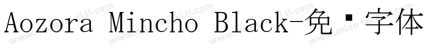 Aozora Mincho Black字体转换